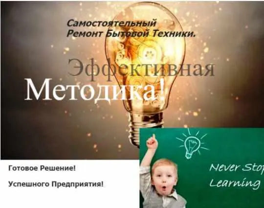 Скачать курс «VIP комплект Ремонт Бытовой Техники + бонусы (Team Masters)» — слив курса