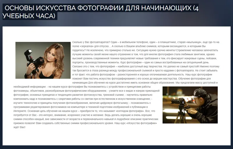 Скачать курс «[VirginiaPhotoSchool] Основы искусства фотографии для начинающих, 2016» — слив курса