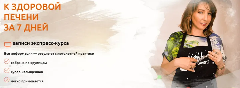 Скачать курс «[VitaTeva] К здоровой печени за 7 дней (Юлия Резникова)» — слив курса
