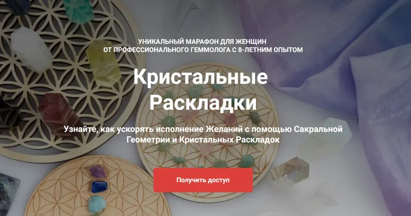 Скачать курс «[Vitagems] Кристальные Раскладки (Татьяна Попова)» — слив курса