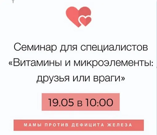Скачать курс «Витамины и микроэлементы: друзья или враги (Анастасия Арсенева)» — слив курса