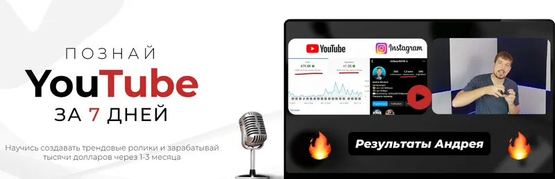 Скачать курс «[Vizavi.Academy] Познай Youtube за 7 дней. Тариф Кинодел (Визави)» — слив курса