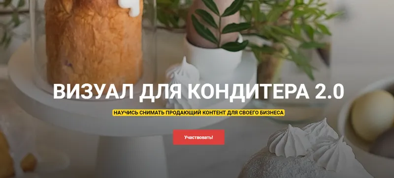 Скачать курс «Визуал для кондитера 2.0 Тариф «Слушатель» (Анастасия Гусева)» — слив курса