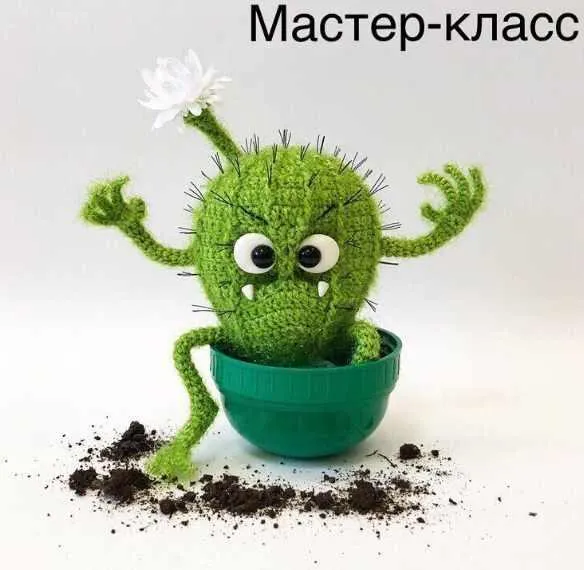 Скачать курс «[Вязание] МК Злобный Кактус (annima_toys)» — слив курса