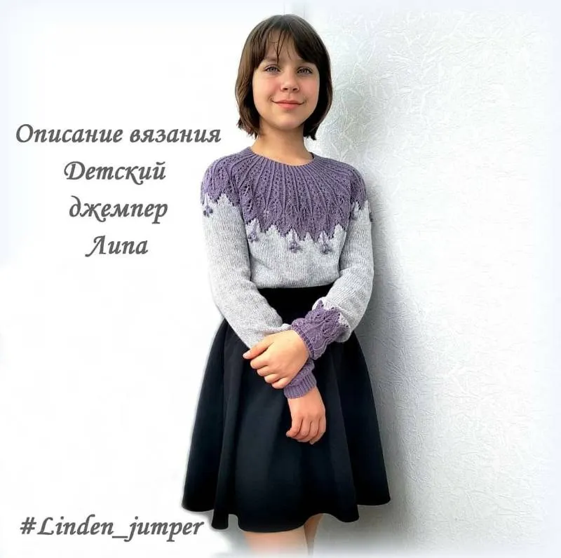 Скачать курс «[Вязание] Детский джемпер «Липа» (tory.sunny)» — слив курса
