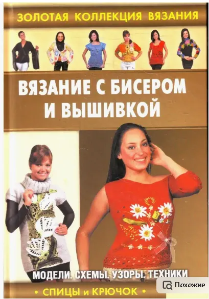 Скачать курс «Вязание с бисером и вышивкой (Елена Ругаль)» — слив курса