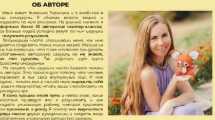 Скачать курс «Вязаные игрушки (Ангелина Таранина)» — слив курса