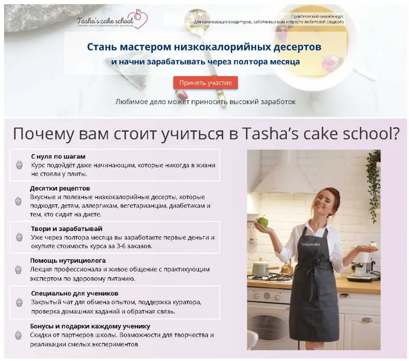 Скачать курс «Вкусные низкокалорийные десерты. Пакет оптимальный (Таша Коробейникова)» — слив курса