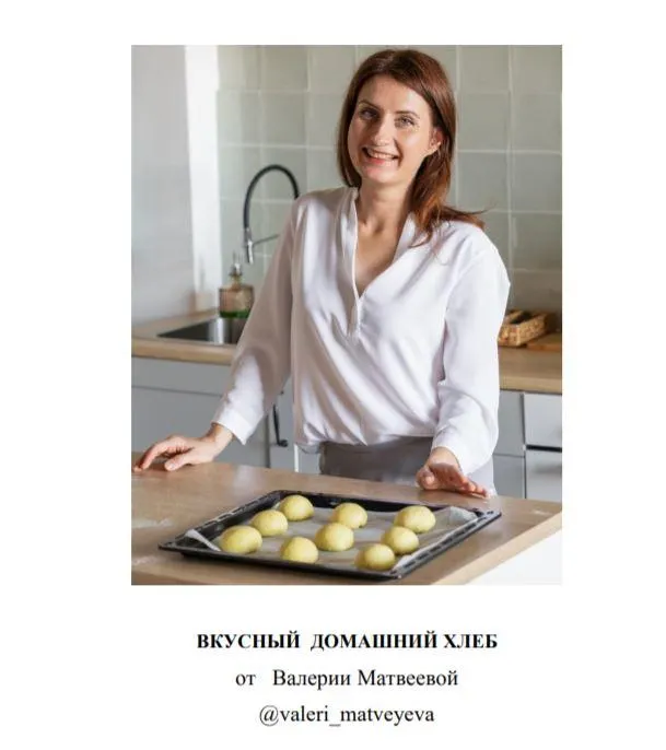 Скачать курс «Вкусный хлеб на дрожжах (Валерия Матвеева)» — слив курса