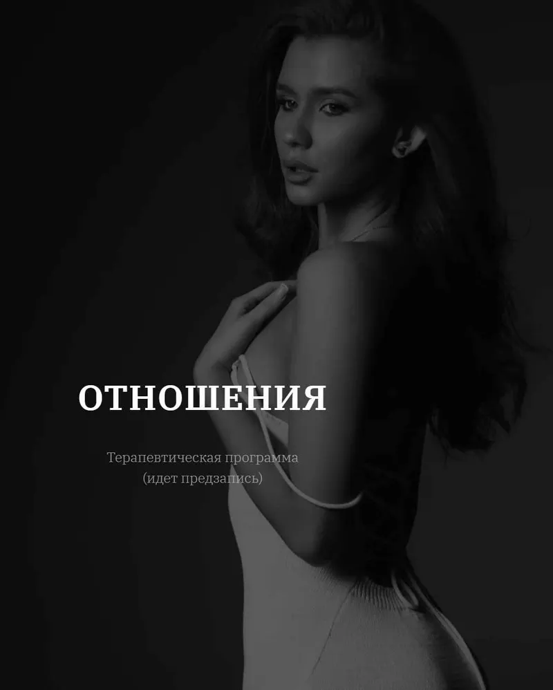 Скачать курс «[vladislavatvs] Отношения. Тариф Базовый (Владислава Туркина)» — слив курса