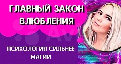 Скачать курс «Влюбление. Продвинутый уровень. Тариф Я сама (Анжелика Шварова)» — слив курса