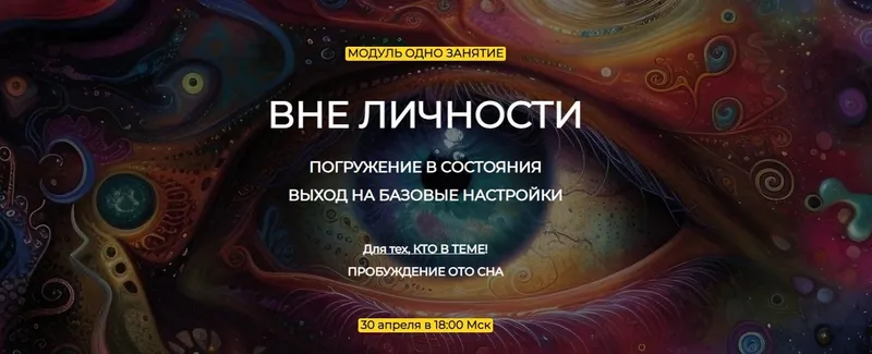 Скачать курс «Вне личности (Эмилия Франк)» — слив курса