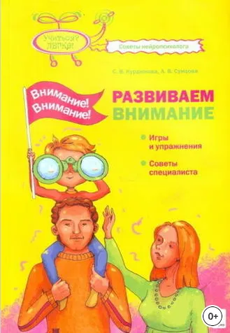 Скачать курс «Внимание! Внимание! Развиваем внимание (Анастасия Сунцова, Светлана Курдюкова)» — слив курса