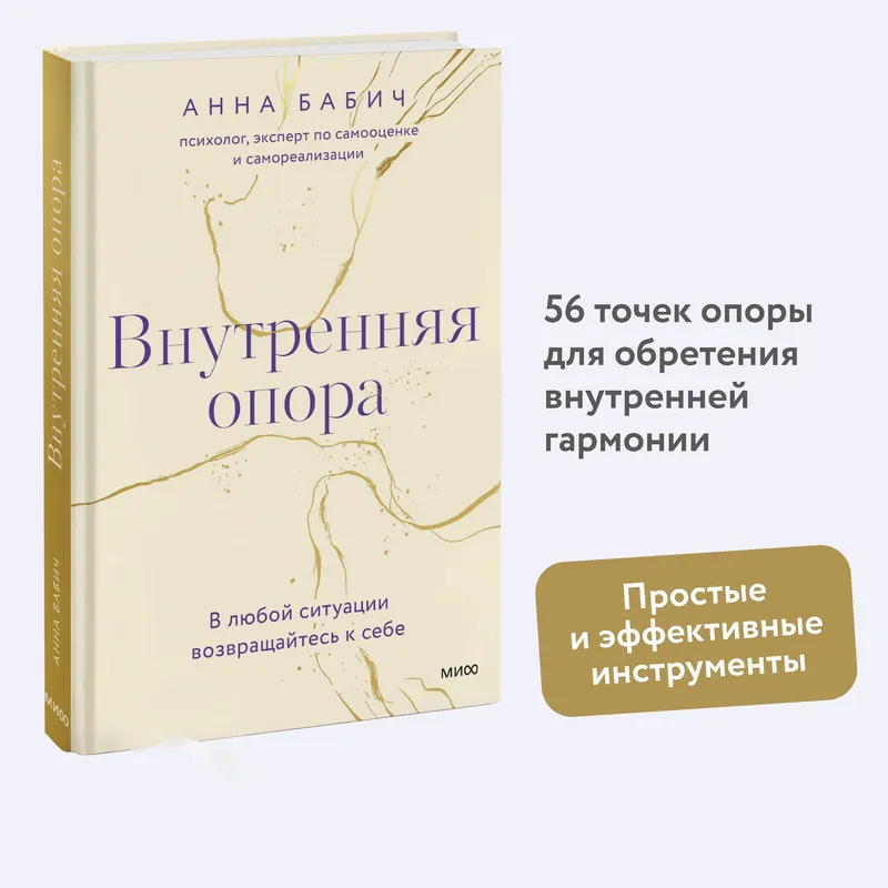 Скачать курс «Внутренняя опора. В любой ситуации возвращайтесь к себе (Анна Бабич)» — слив курса