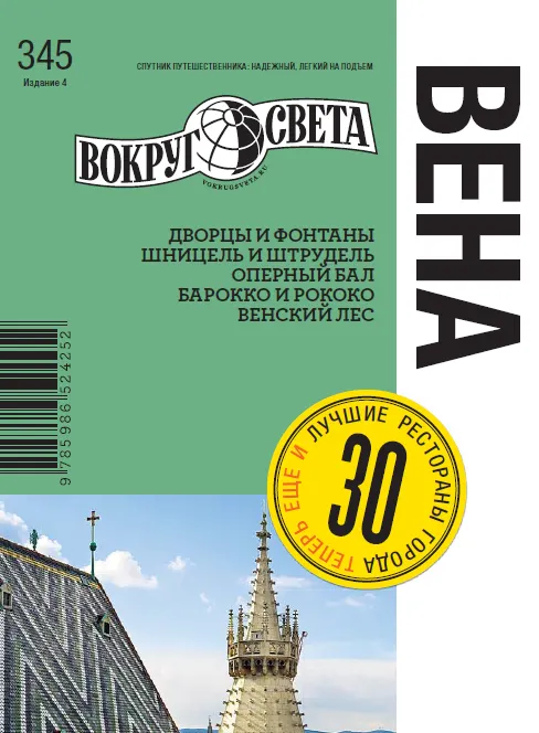 Скачать курс «[Вокруг Света] Вена (Анастасия Ждановская)» — слив курса