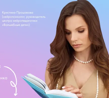 Скачать курс «[Волшебные дети] Чтение. Пакет Как научить ребёнка читать и пересказывать (Кристина Прошакова)» — слив курса
