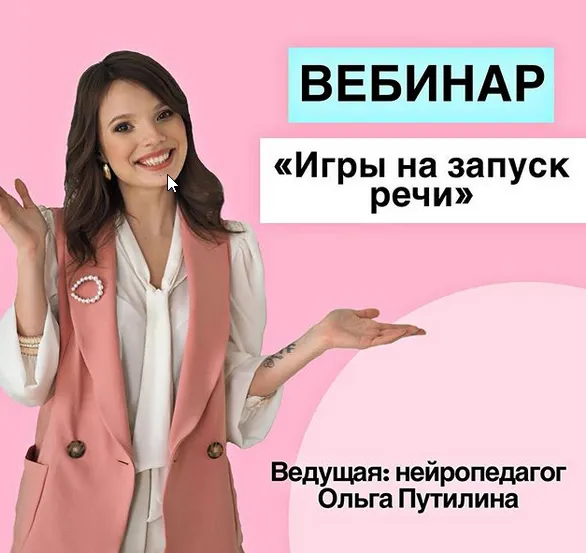 Скачать курс «[Волшебные дети Кристины Прошаковой] Игры для запуска речи (Ольга Путилина)» — слив курса