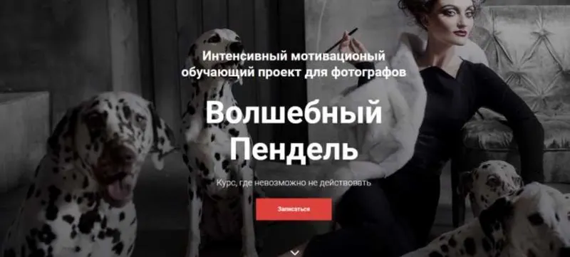 Скачать курс «Волшебный Пендель (Маргарита Карева)» — слив курса