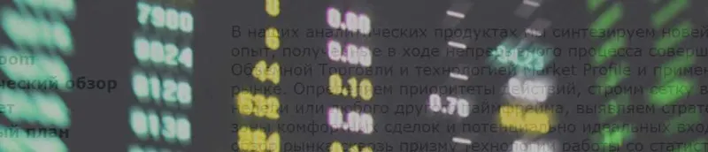 Скачать курс «[volumexpert] Интрадей или поиск идеальной сделки (Людмила Вохмянина)» — слив курса