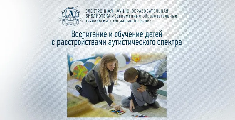 Скачать курс «Воспитание и обучение детей с расстройствами аутистического спектра, специальные условия образования (Юлия Вепринцева)» — слив курса