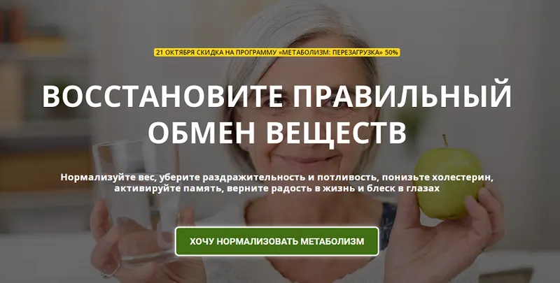 Скачать курс «Восстановите правильный обмен веществ. Тариф Василиса (Алексей Маматов)» — слив курса