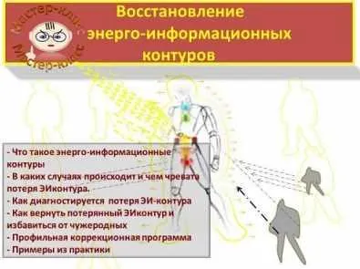 Скачать курс «Восстановление энерго-информационных контуров (Ольга Шнейдеров-Детин)» — слив курса