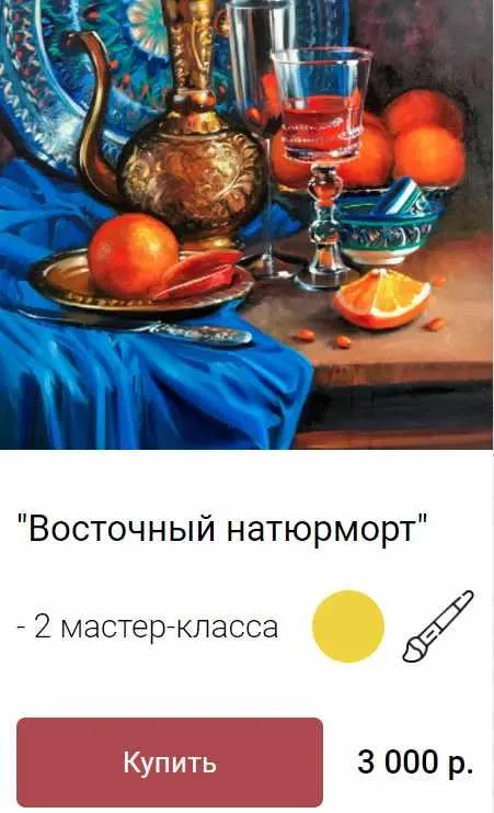 Обложка курса «Восточный натюрморт (Ольга Базанова)»