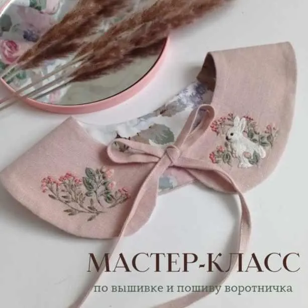 Скачать курс «Воротничок с вышивкой (Полина Лотышева)» — слив курса
