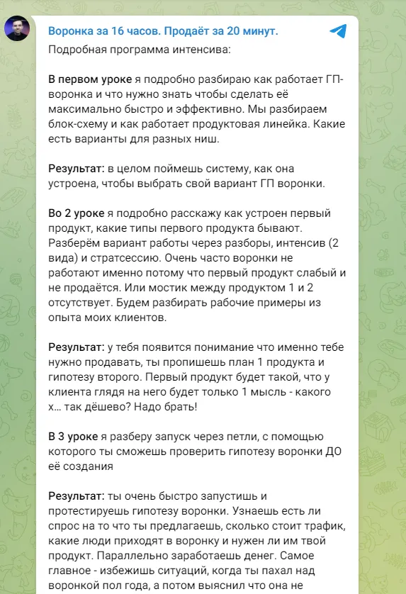 Скачать курс «Воронка за 16 часов. Продаёт за 20 минут (Станислав Литвиненко)» — слив курса
