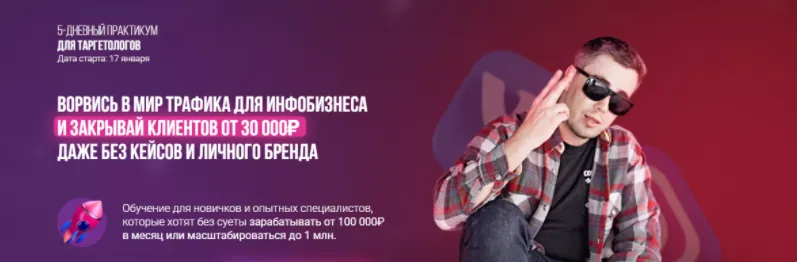 Скачать курс «Ворвись в мир трафика для инфобизнеса. Тариф: Премиум (Андрей Мизев, Андрей Коток)» — слив курса