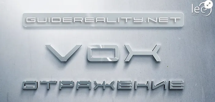 Скачать курс «VOX | Отражение (Lee)» — слив курса