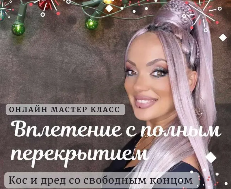 Скачать курс «Вплетение с полным перекрытием (Дина Панормова)» — слив курса