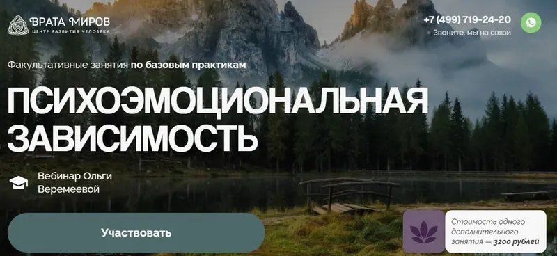 Скачать курс «[Врата Миров] Психоэмоциональная зависимость (Ольга Веремеева)» — слив курса