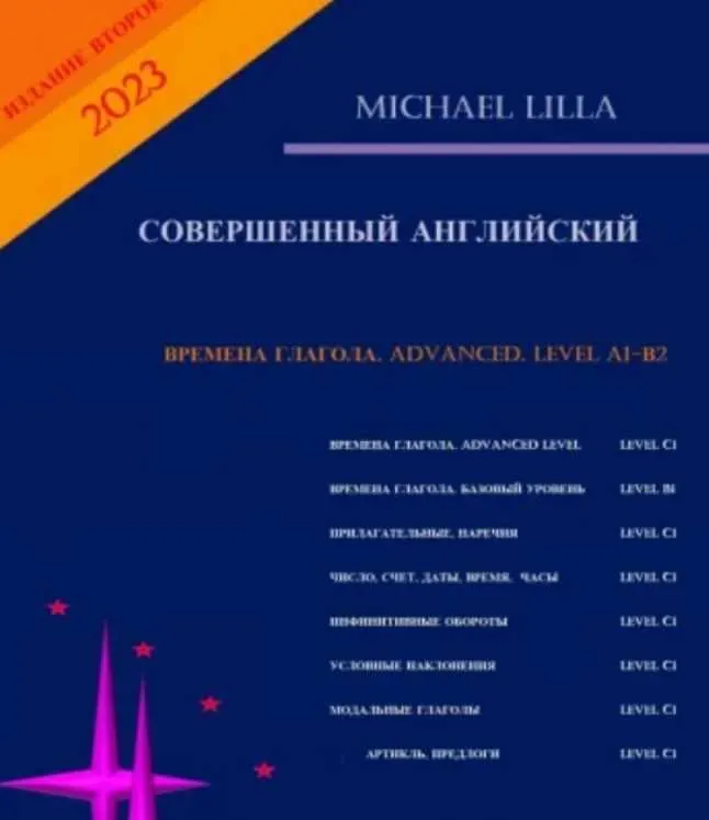 Скачать курс «Времена глагола. Advanced. Level C1. Совершенный английский  (Michael Lilla)» — слив курса