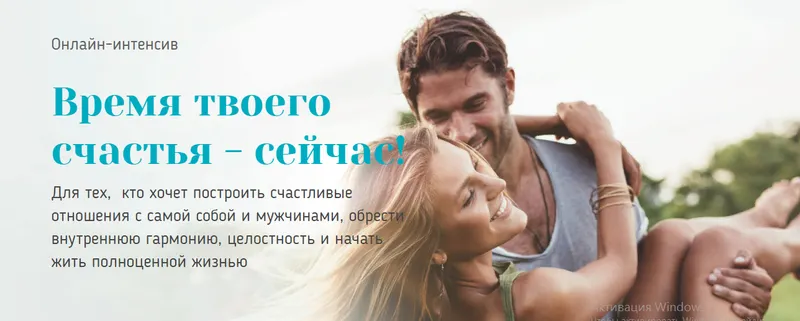 Обложка курса «Время твоего счастья - сейчас! 1,2 ступени, 2017 (Вадим Куркин)»