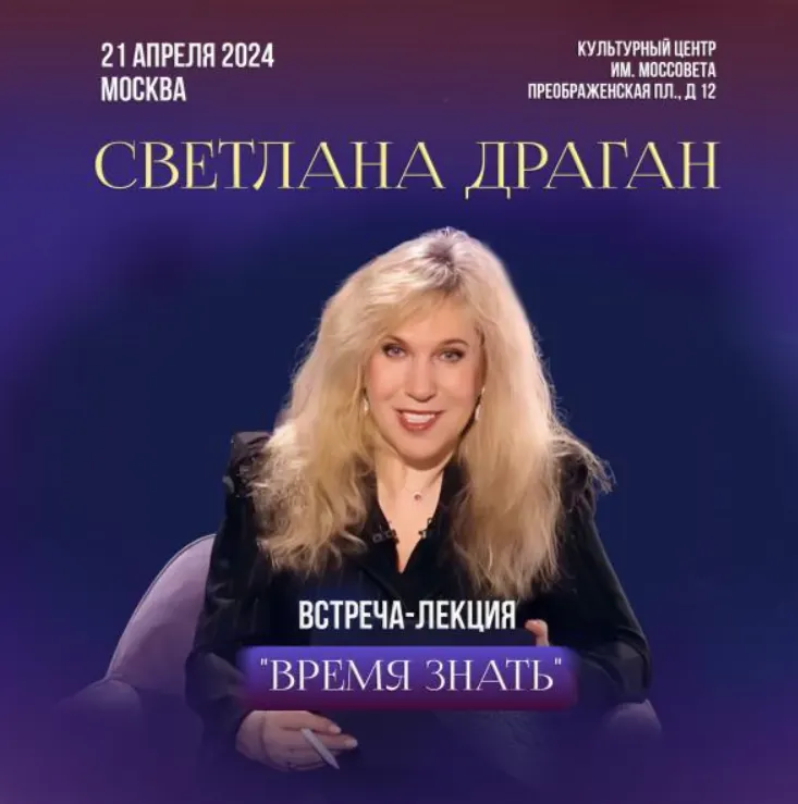 Скачать курс «Время знать (Светлана Драган)» — слив курса