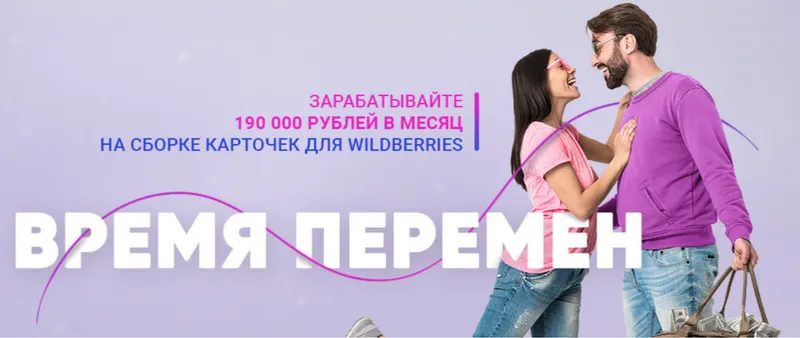 Скачать курс «Время перемен. Зарабатывайте 190 000 на карточках Wildberries (Виктория Самойлова)» — слив курса