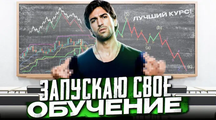 Скачать курс «Всё, что я знаю. Курс обучения торговле на бирже и управления капиталом (Pifagor Trade)» — слив курса