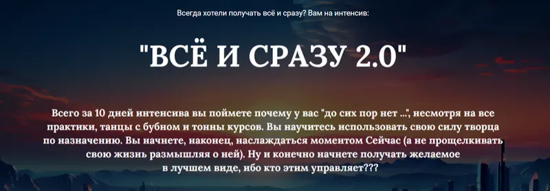 Скачать курс «Все и сразу 2.0 (Марина Майская)» — слив курса