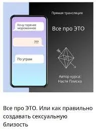 Скачать курс «Все про это. Или как правильно создавать сексуальную близость (Настя Плиско)» — слив курса