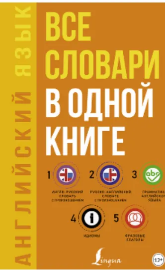 Скачать курс «Все словари в одной книге (Сергей Матвеев)» — слив курса