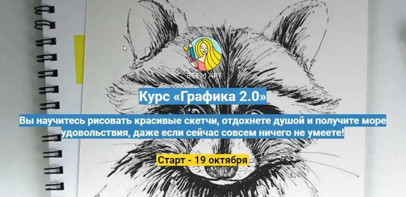 Скачать курс «[Всем Арт] Графика 2.0 (Анна Белоусова)» — слив курса