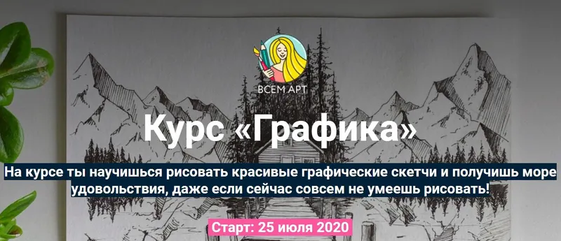 Скачать курс «[Всем Арт] Графика. С разбором общих ошибок (Аня Белоусова)» — слив курса