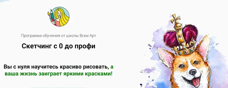 Скачать курс «[Всем Арт] Полный 2.0 + Продвинутый 3.0 курсы по скетчингу (Анна Белоусова)» — слив курса
