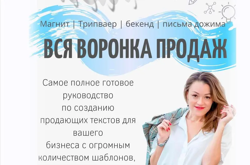 Скачать курс «Вся воронка продаж (3тий сезон Психология Мощного Копирайтинга + 2 первых) (Таша Лео)» — слив курса