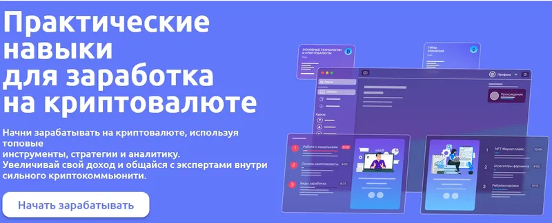 Скачать курс «[Web3Academy] Практические навыки для заработка на криптовалюте. 2025 Тариф PRO (Иван Шашков)» — слив курса