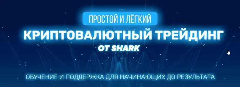Скачать курс «[webloot] +10% в день на криптовалюте без рисков! Обучение до результата! Начальный тариф» — слив курса