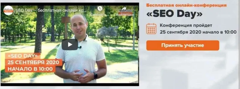 Скачать курс «[WebPromoExperts] SEO Day. Сентябрь 2020 (Игорь Рудник, Антон Воронюк)» — слив курса