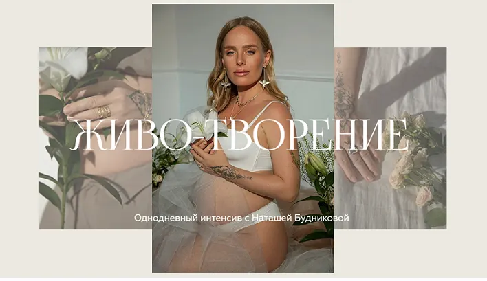 Скачать курс «[Welcomebackhome] Живо-Творение.Тариф Вместе с Наташей (Наташа Будникова)» — слив курса