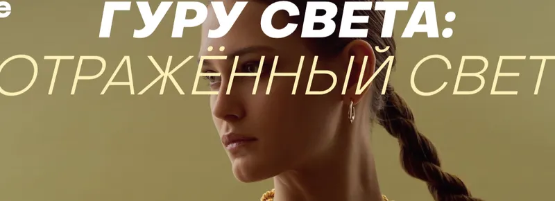 Скачать курс «[WhitePhotoSchool] Гуру света: отражённый свет. Тариф Расширений (Сергей Гунин)» — слив курса